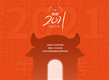 元旦|?千帆過盡，“?！鞭D乾坤，萬事皆可期待！