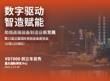 展會|海德曼誠邀您蒞臨2021重慶機床展
